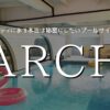 archカフェサムネ