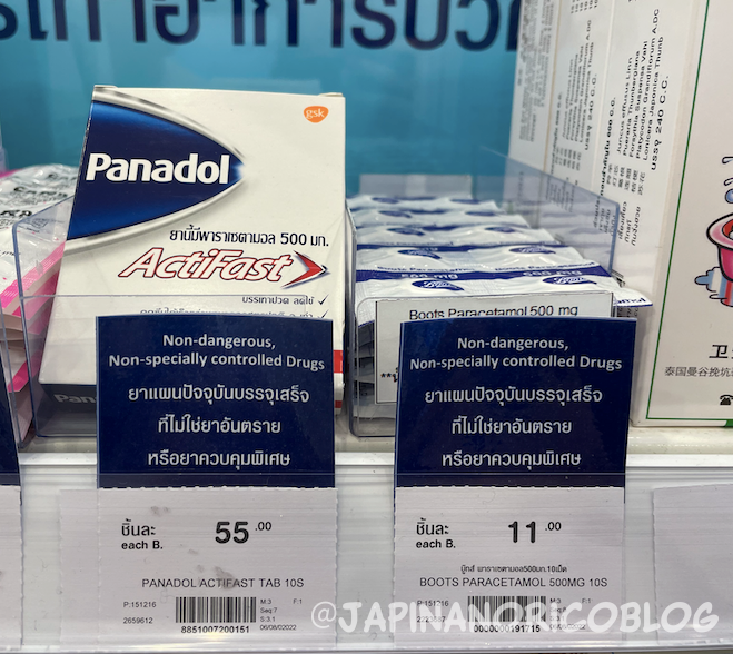 パナドール はタイだけでなく私が以前住んでいたオーストラリアでも常備薬として慕われているお薬。解熱鎮痛剤の効果があります。