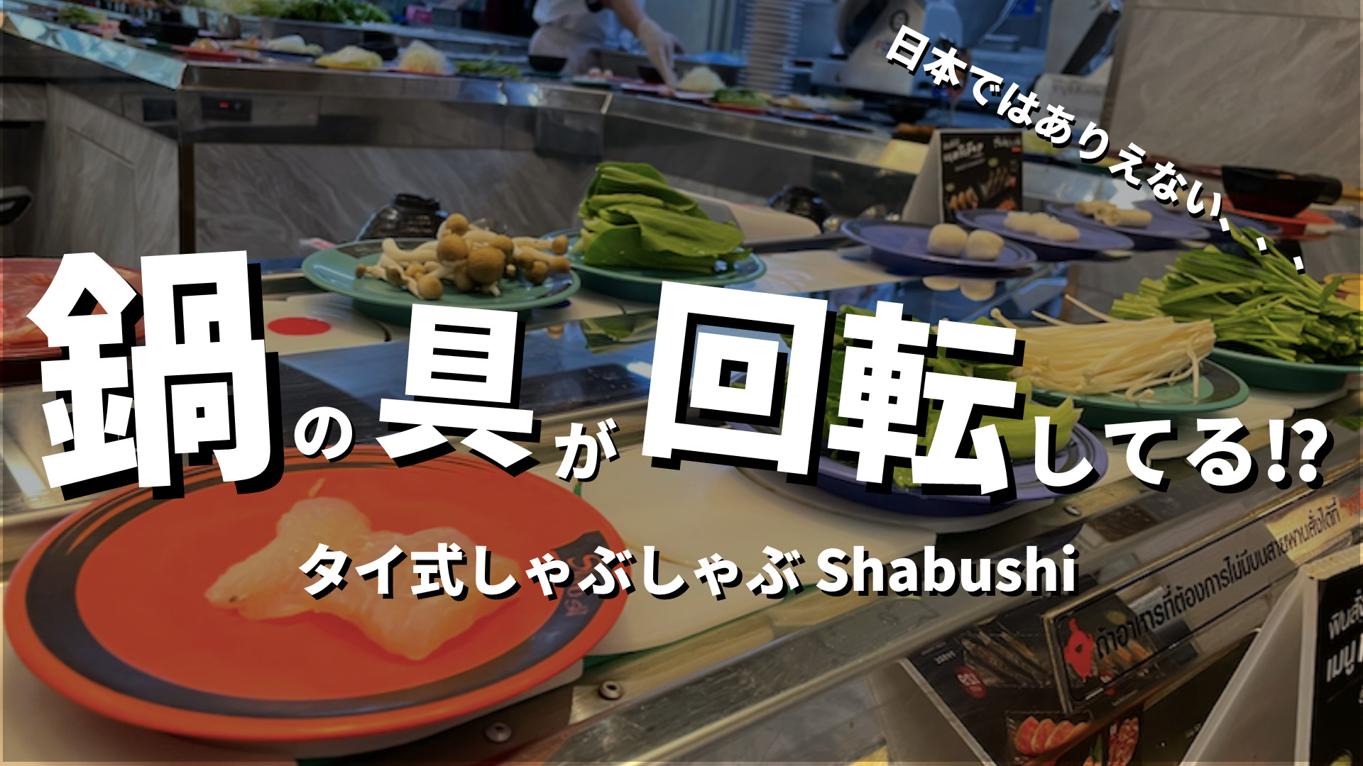 shabushi