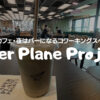 paper plane project