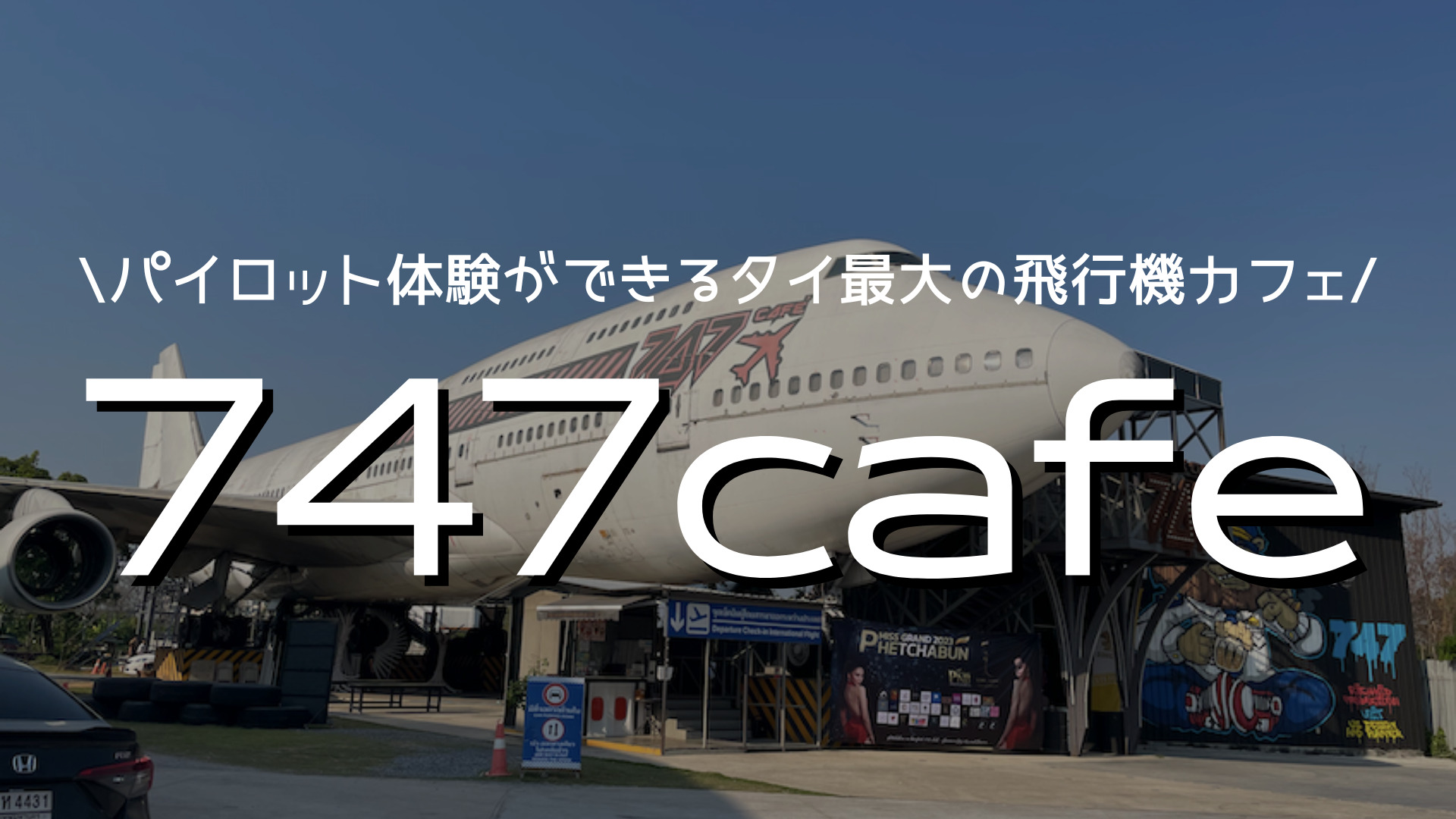 747cafe