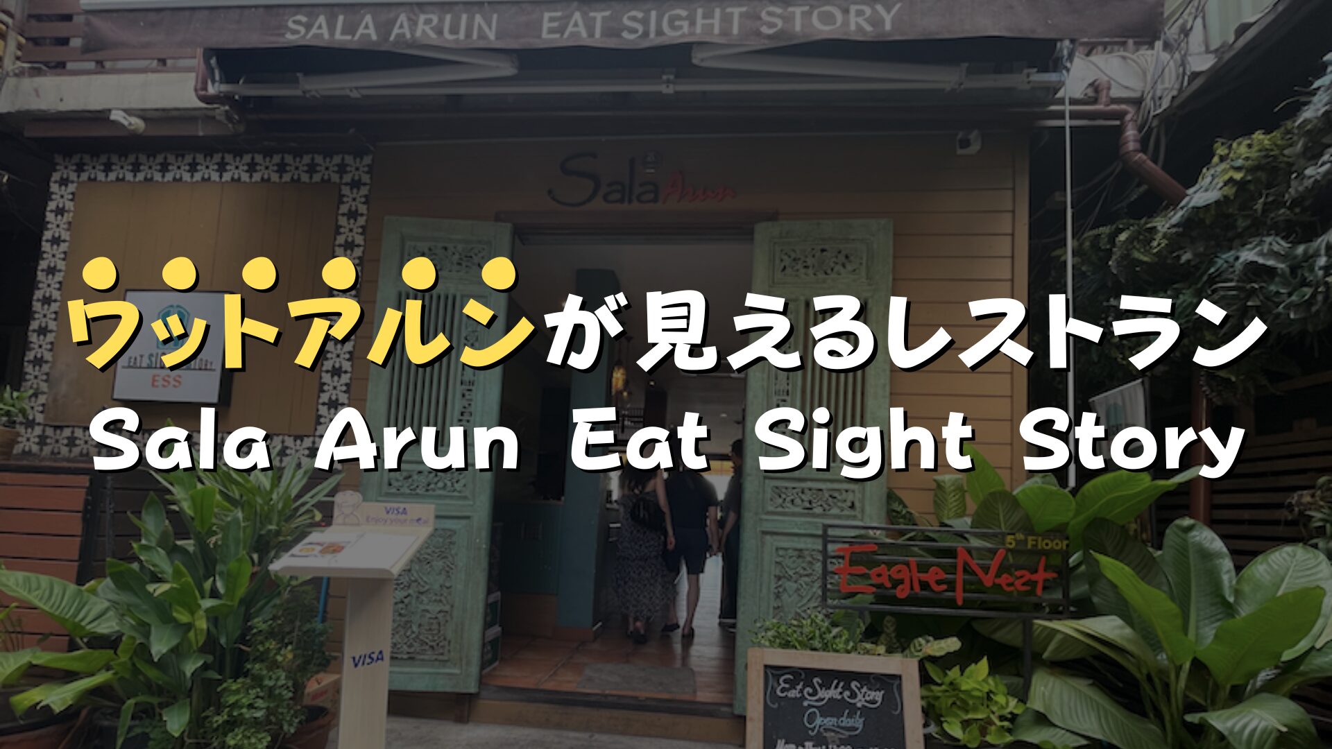 sala arun eat sight story