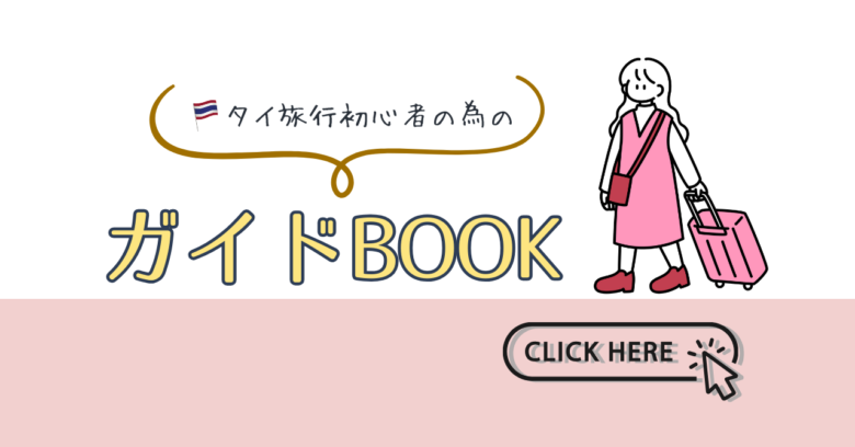 ジャピーナのリコBlog【海外ノマドの私のバンコク生活と旅記録】