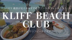 KLIFF BEACH CLUBサムネ