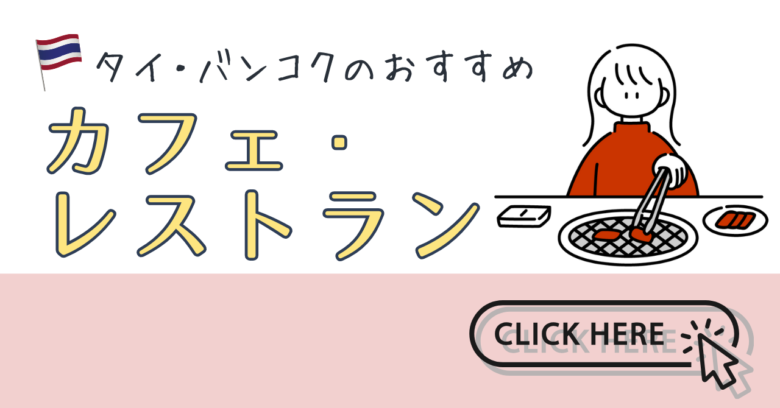 ジャピーナのリコBlog【海外ノマドの私のバンコク生活と旅記録】