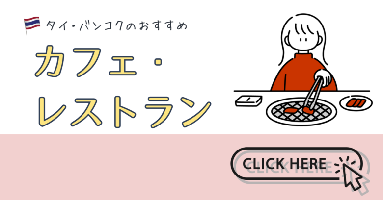 ジャピーナのリコBlog【海外ノマドの私のバンコク生活と旅記録】