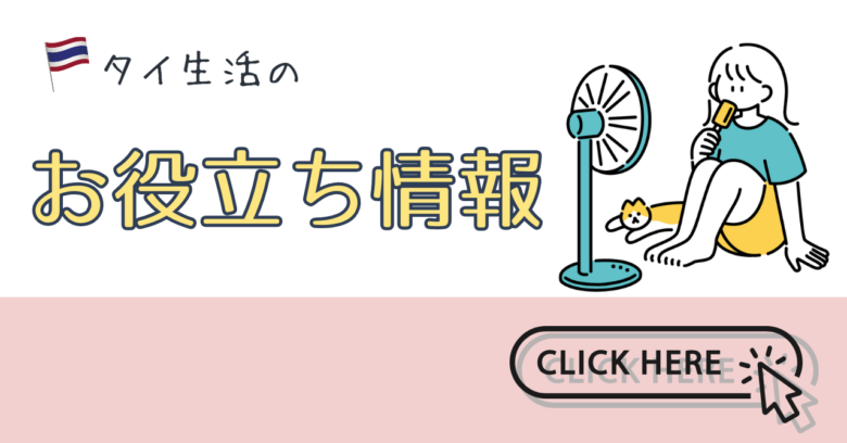 ジャピーナのリコBlog【海外ノマドの私のバンコク生活と旅記録】