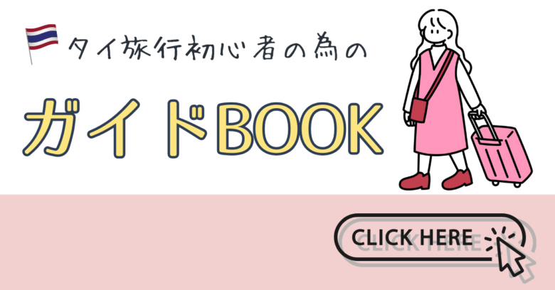 ジャピーナのリコBlog【海外ノマドの私のバンコク生活と旅記録】