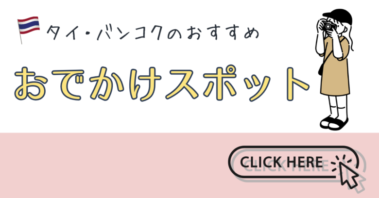 ジャピーナのリコBlog【海外ノマドの私のバンコク生活と旅記録】