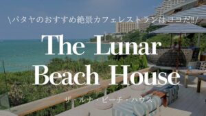 The Lunar Beach House