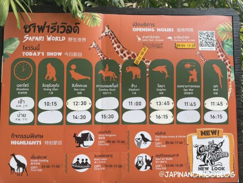 タイ最大級の動物園「サファリワールドバンコク(Safari World bangkok)」行き方・楽しみ方ガイド