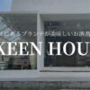 a keen house cafeサムネ